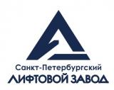 ООО «Санкт-Петербургский Лифтовой Завод» (ООО «СПбЛЗ»)