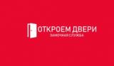 Откроем двери