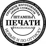 ВашШтамп