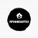 Профисантех	