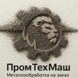 ПромТехМаш