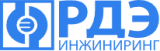 РДЭ Инжиниринг