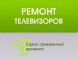 Ремонт телевизоров 03