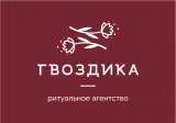 Ритуальное агентство "Гвоздика"