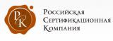 Российская Сертификационная Компания