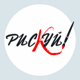 Школа живописи для взрослых и детей «Рискуй»