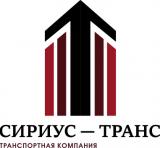 Сириус-Транс