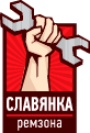 Славянка