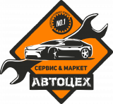 СТО «Автоцех»