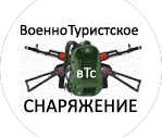 Военно-Туристское снаряжение