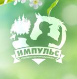 Конный клуб "Импульс"