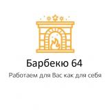 Барбекю64