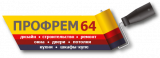 ПРОФРЕМ64