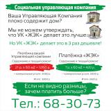 Социальная УК "ЖЭК"