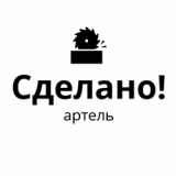 артель Сделано!