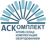 АСКомплект