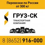 Груз-СК