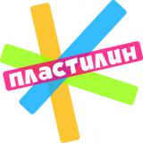 ПЛАСТИЛИН