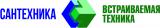 Сантехника. Встраиваемая техника