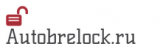 Автобрелок