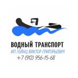 Перевозки водным транспортом