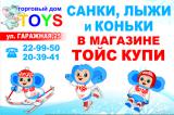  TOYSторговый дом 