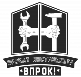 Пункт проката инструмента Впрок!