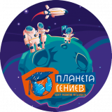 ПЛАНЕТА ГЕНИЕВ, центр развития интеллекта