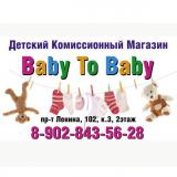 Детский Комиссионный Магазин "Baby To Baby"