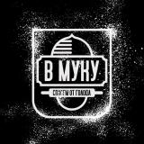 ВМуку