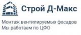 Строительная компания ООО «Строй Д-Макс»