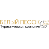 Белый песок