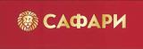 Сафари