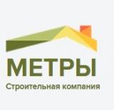 Строительная компания «Метры»