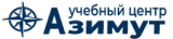 Учебный центр Азимут