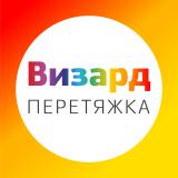 Визард Перетяжка