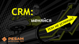 Внедрение и настройка CRM Bitrix24 и amoCRM