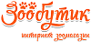 Зообутик