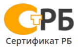 СертификатРБ
