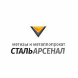 СтальАрсенал