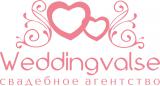 Свадебное агентство Weddingvalse