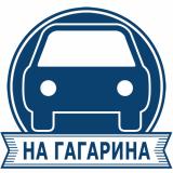 Автопрокат на Гагарина