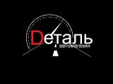 Dеталь