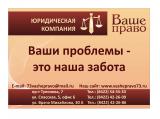 Группа компаний "ВАШЕ ПРАВО"