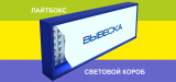 Рекламное агенство ledbox.kz