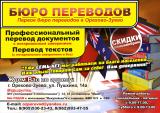 Бюро Переводов