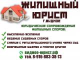 Жилищный юрист Максим Иванов