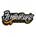 Автоателье Эстетика во Владимире