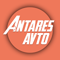 Антарес Авто