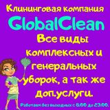 GlobalClean 